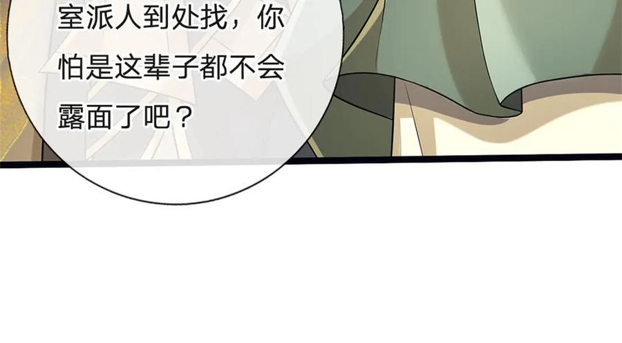 神级选择：我从不按套路变强 - 第156话 李翠花的身世 - 第17张图