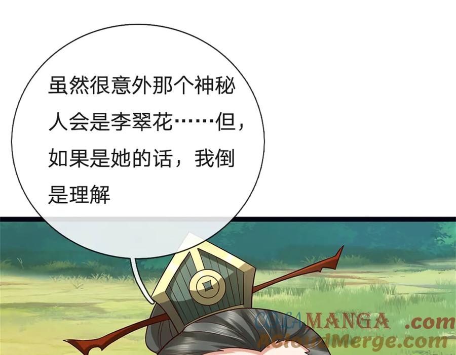 神级选择：我从不按套路变强 - 第156话 李翠花的身世 - 第25张图