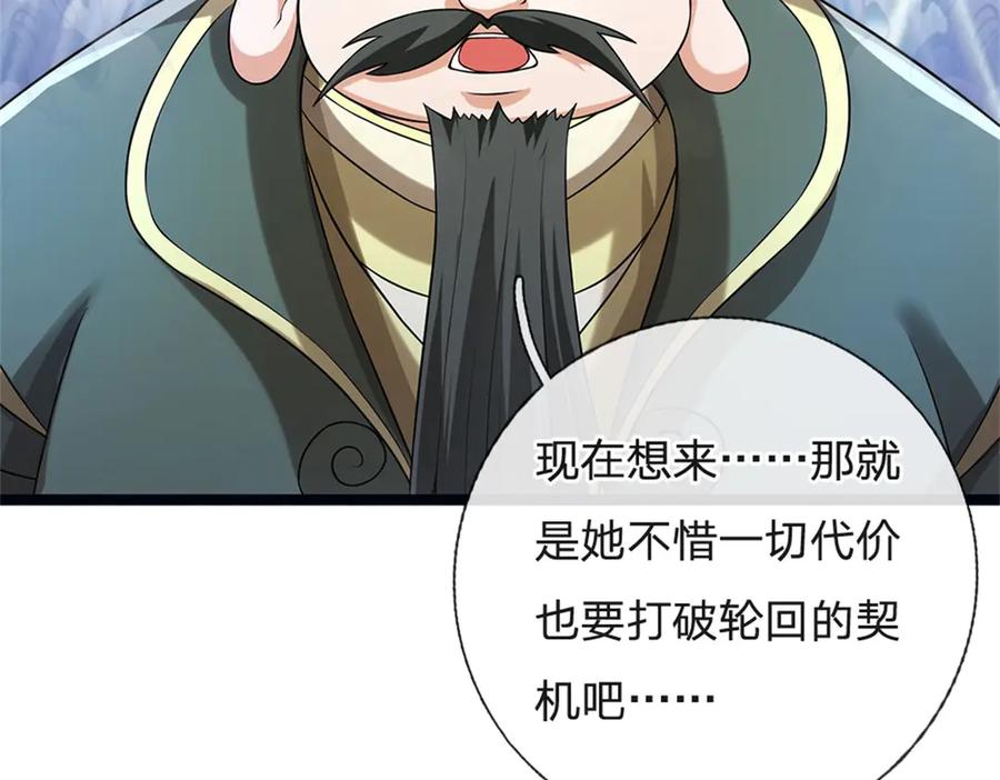 神级选择：我从不按套路变强 - 第156话 李翠花的身世 - 第72张图