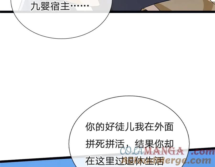 神级选择：我从不按套路变强 - 第156话 李翠花的身世 - 第13张图