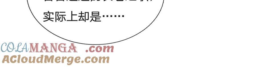 神级选择：我从不按套路变强 - 第156话 李翠花的身世 - 第76张图