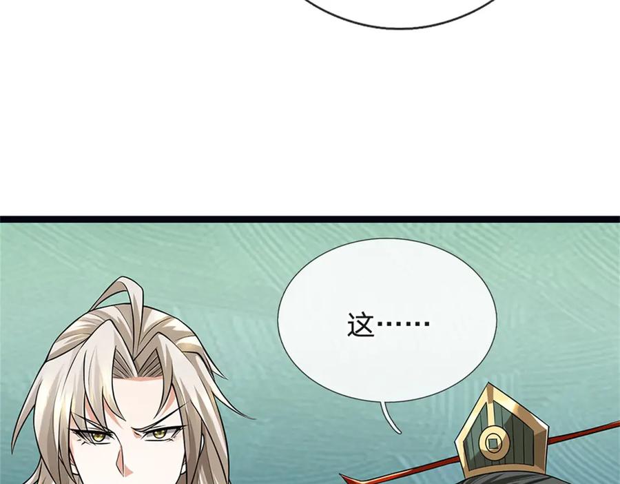 神级选择：我从不按套路变强 - 第156话 李翠花的身世 - 第84张图