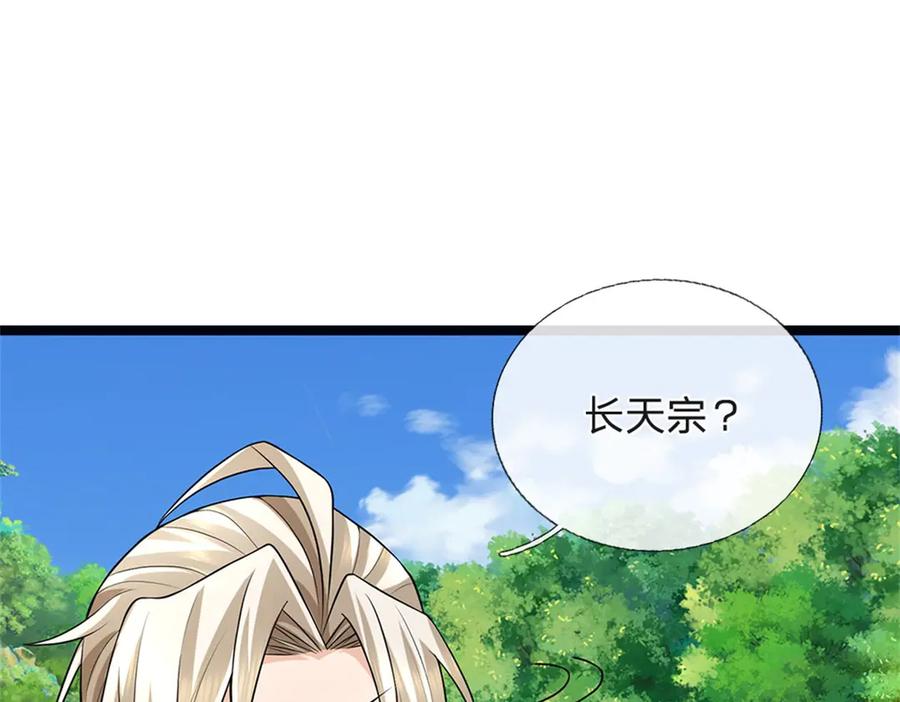 神级选择：我从不按套路变强 - 第156话 李翠花的身世 - 第39张图