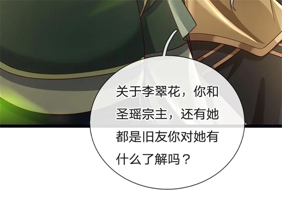 神级选择：我从不按套路变强 - 第156话 李翠花的身世 - 第24张图