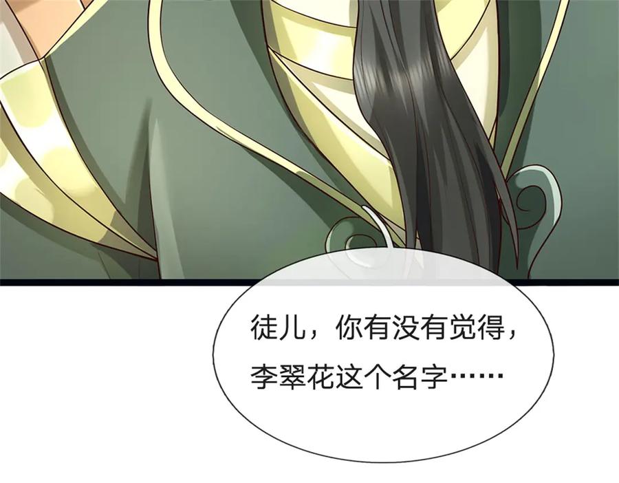 神级选择：我从不按套路变强 - 第156话 李翠花的身世 - 第27张图