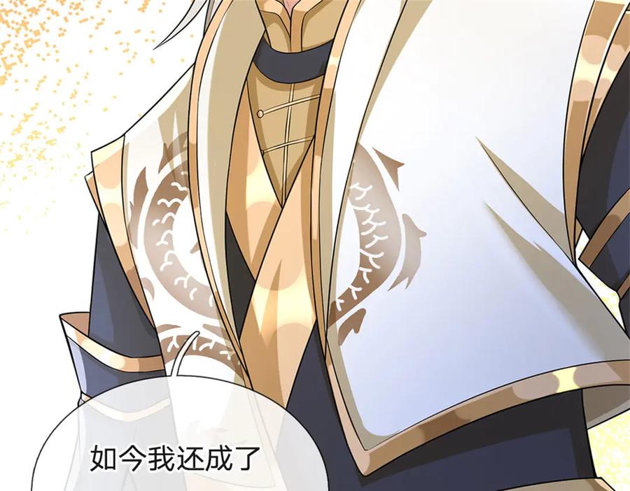 神级选择：我从不按套路变强 - 第156话 李翠花的身世 - 第12张图