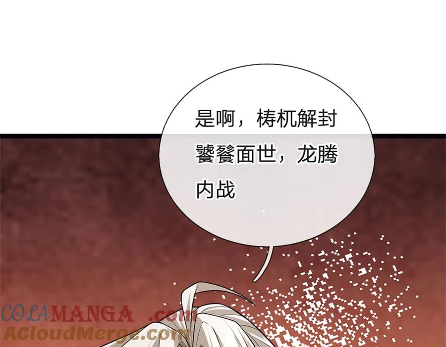 神级选择：我从不按套路变强 - 第156话 李翠花的身世 - 第10张图