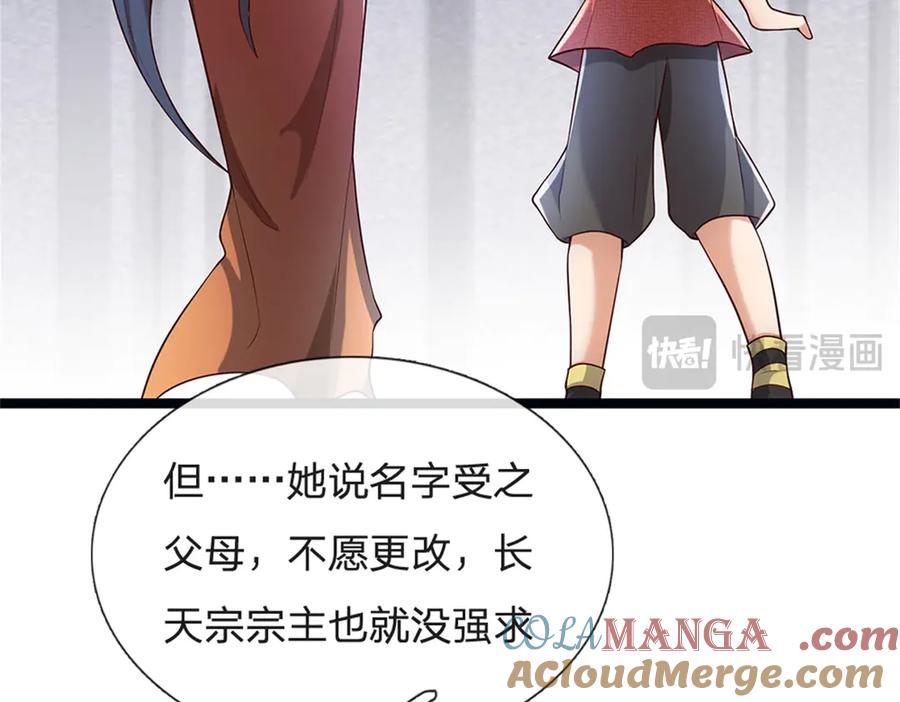 神级选择：我从不按套路变强 - 第156话 李翠花的身世 - 第37张图