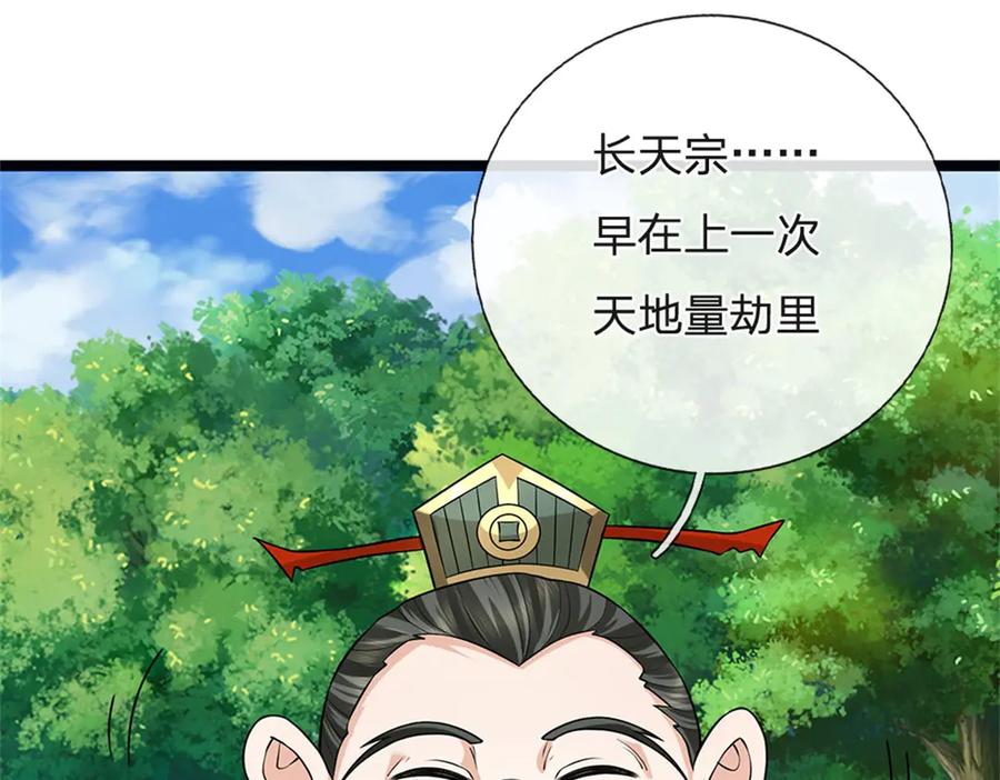 神级选择：我从不按套路变强 - 第156话 李翠花的身世 - 第42张图