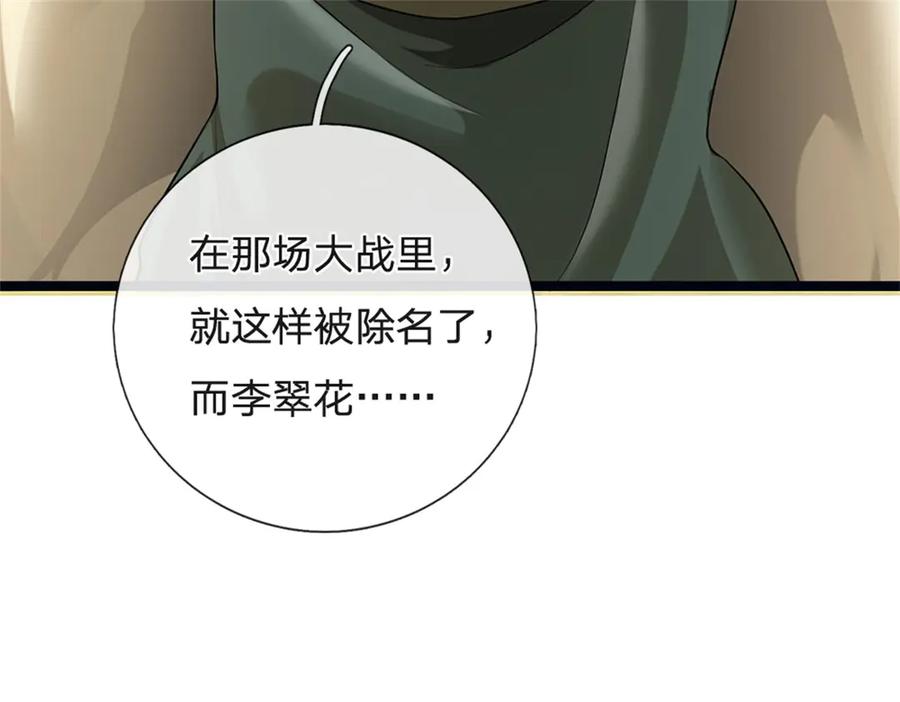 神级选择：我从不按套路变强 - 第156话 李翠花的身世 - 第51张图