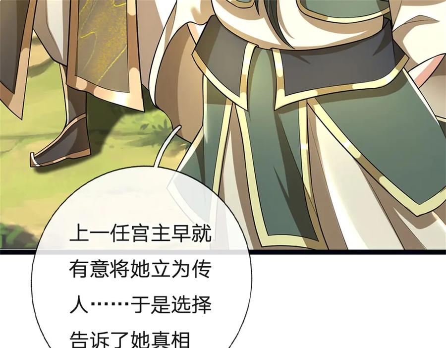 神级选择：我从不按套路变强 - 第156话 李翠花的身世 - 第62张图