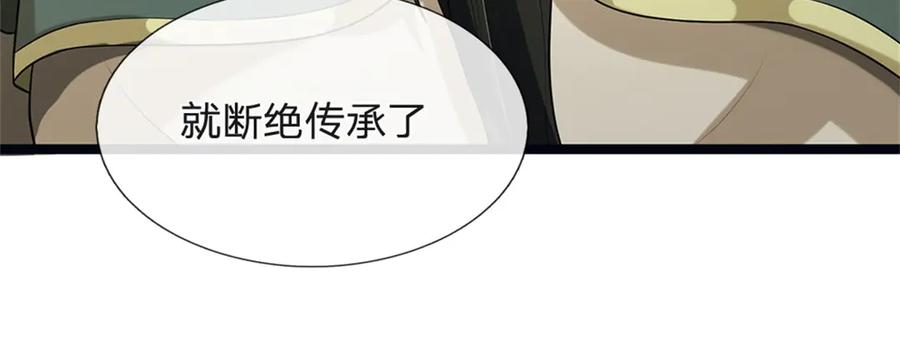 神级选择：我从不按套路变强 - 第156话 李翠花的身世 - 第44张图