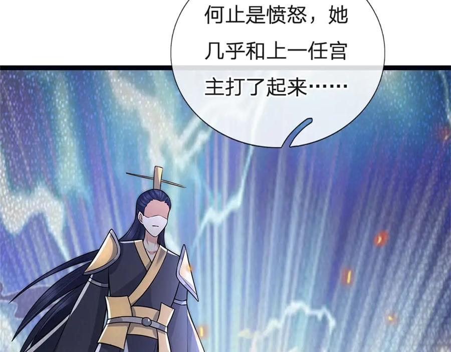 神级选择：我从不按套路变强 - 第156话 李翠花的身世 - 第66张图