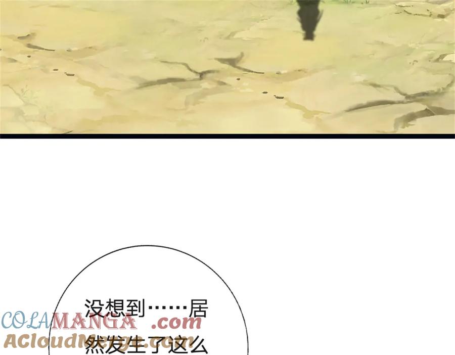 神级选择：我从不按套路变强 - 第156话 李翠花的身世 - 第7张图