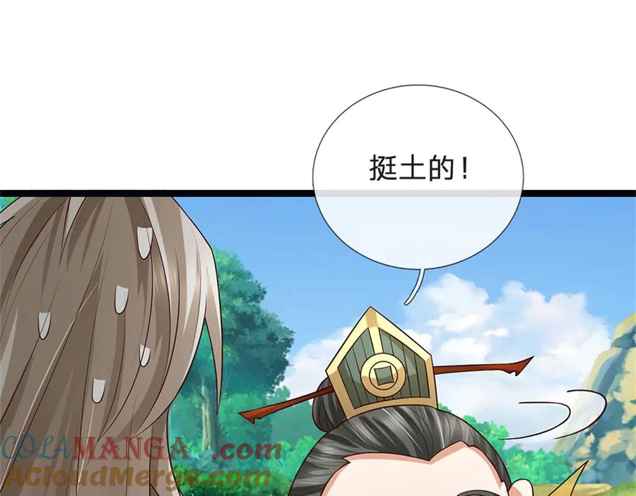 神级选择：我从不按套路变强 - 第156话 李翠花的身世 - 第28张图