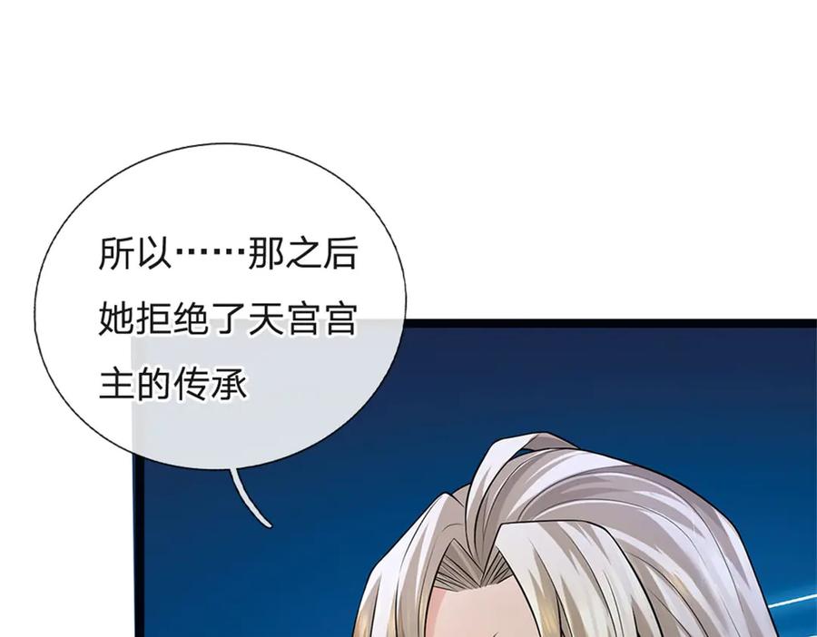 神级选择：我从不按套路变强 - 第156话 李翠花的身世 - 第74张图