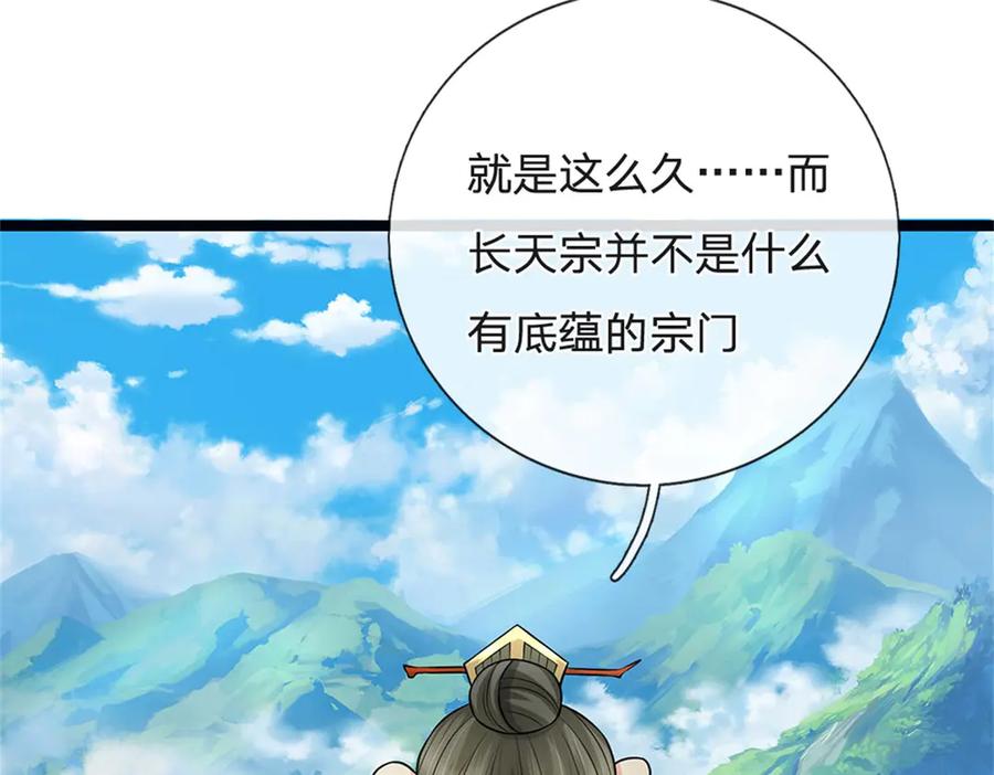 神级选择：我从不按套路变强 - 第156话 李翠花的身世 - 第48张图