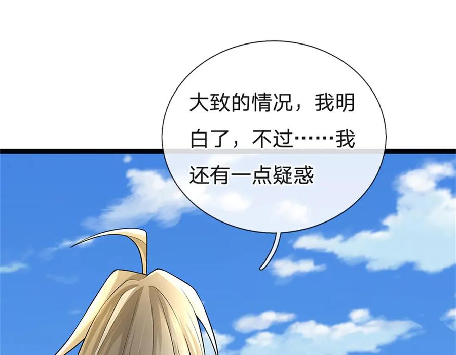 神级选择：我从不按套路变强 - 第156话 李翠花的身世 - 第80张图