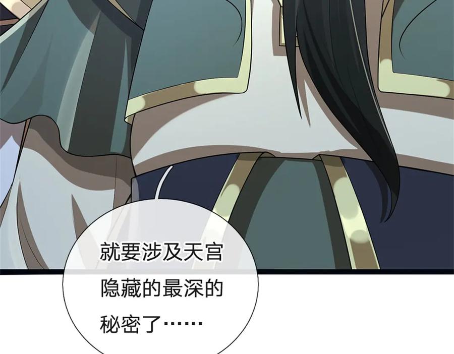 神级选择：我从不按套路变强 - 第156话 李翠花的身世 - 第87张图