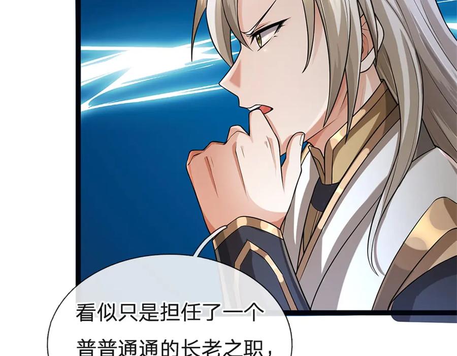 神级选择：我从不按套路变强 - 第156话 李翠花的身世 - 第75张图