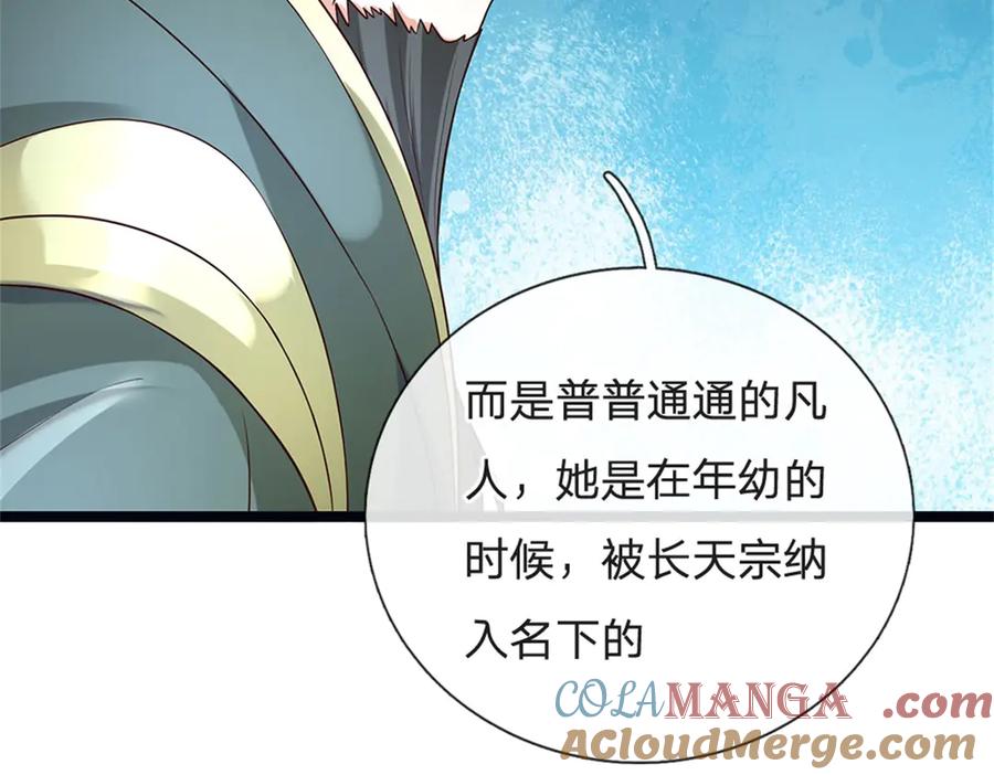 神级选择：我从不按套路变强 - 第156话 李翠花的身世 - 第34张图