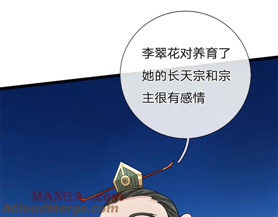 神级选择：我从不按套路变强 - 第156话 李翠花的身世 - 第52张图