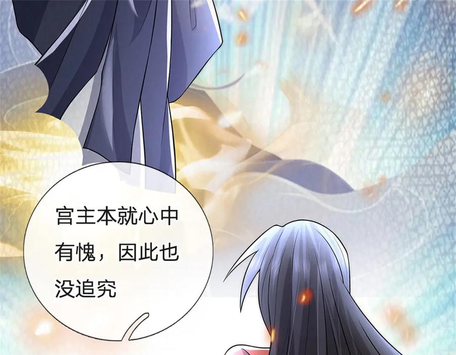 神级选择：我从不按套路变强 - 第156话 李翠花的身世 - 第68张图