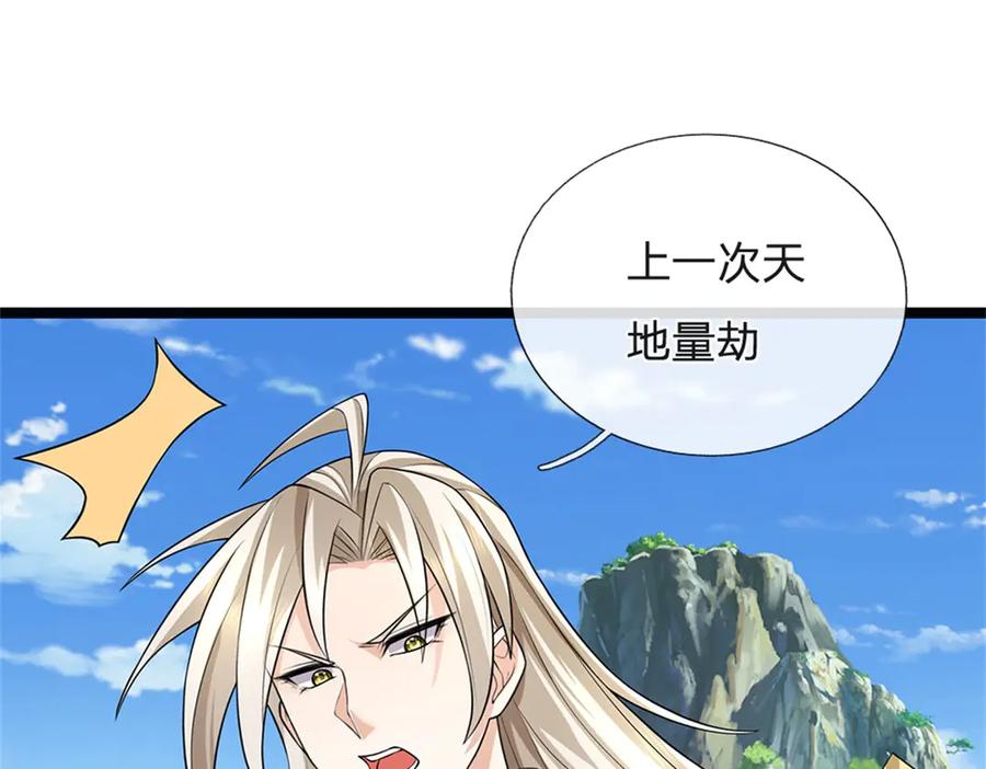 神级选择：我从不按套路变强 - 第156话 李翠花的身世 - 第45张图