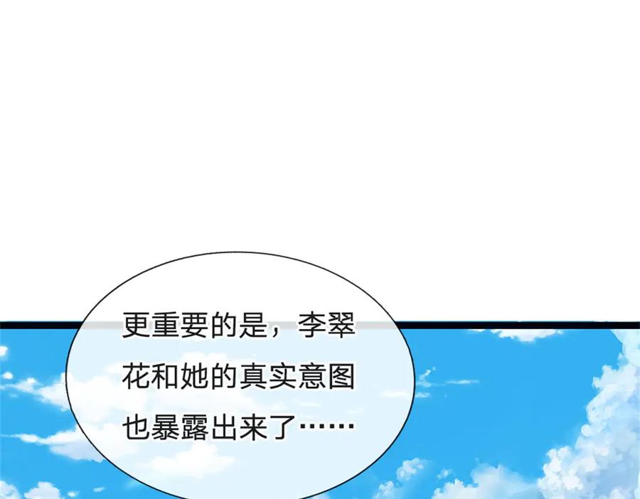 神级选择：我从不按套路变强 - 第156话 李翠花的身世 - 第21张图