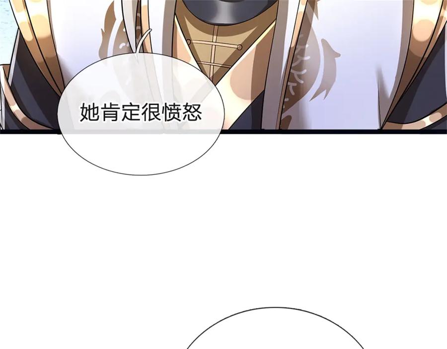 神级选择：我从不按套路变强 - 第156话 李翠花的身世 - 第65张图