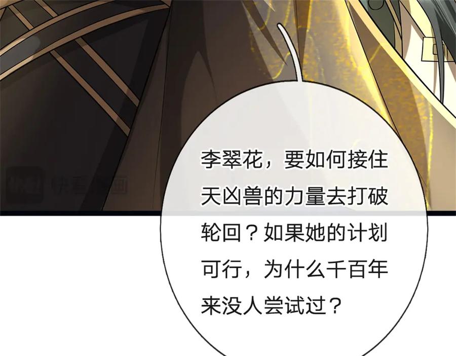 神级选择：我从不按套路变强 - 第156话 李翠花的身世 - 第83张图