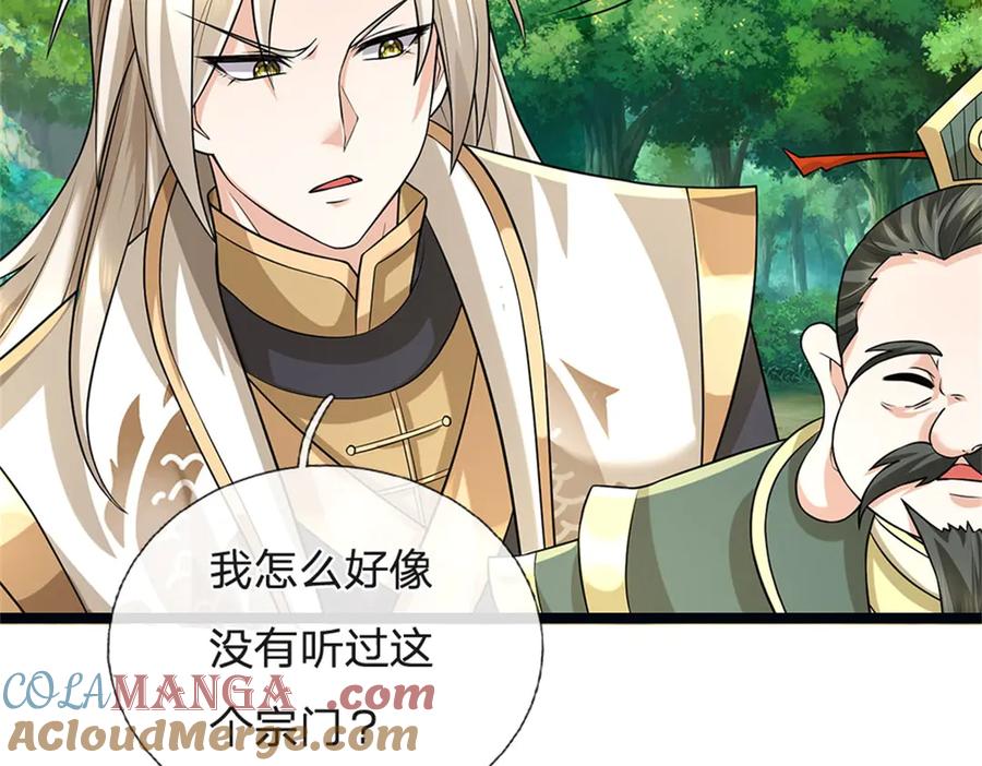 神级选择：我从不按套路变强 - 第156话 李翠花的身世 - 第40张图