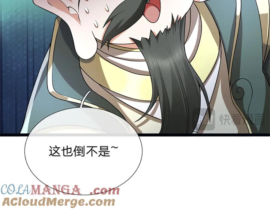 神级选择：我从不按套路变强 - 第156话 李翠花的身世 - 第19张图