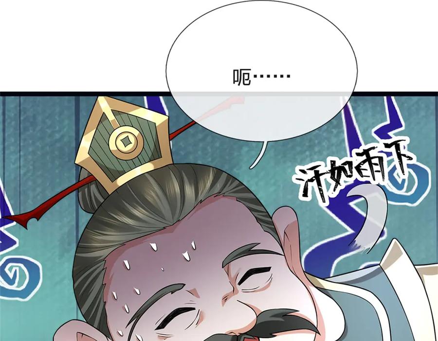 神级选择：我从不按套路变强 - 第156话 李翠花的身世 - 第18张图