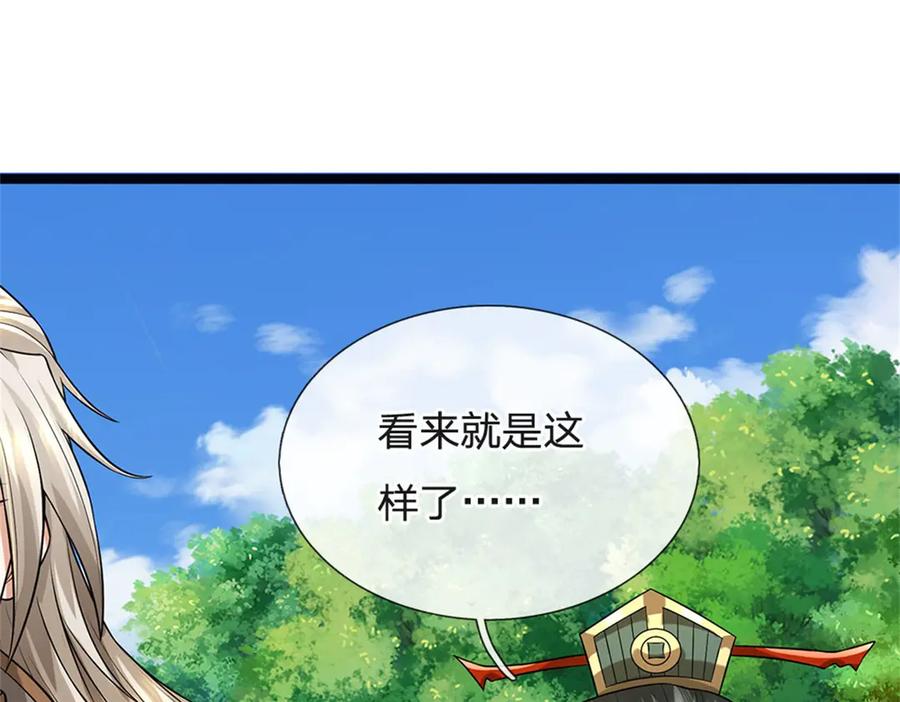 神级选择：我从不按套路变强 - 第156话 李翠花的身世 - 第77张图