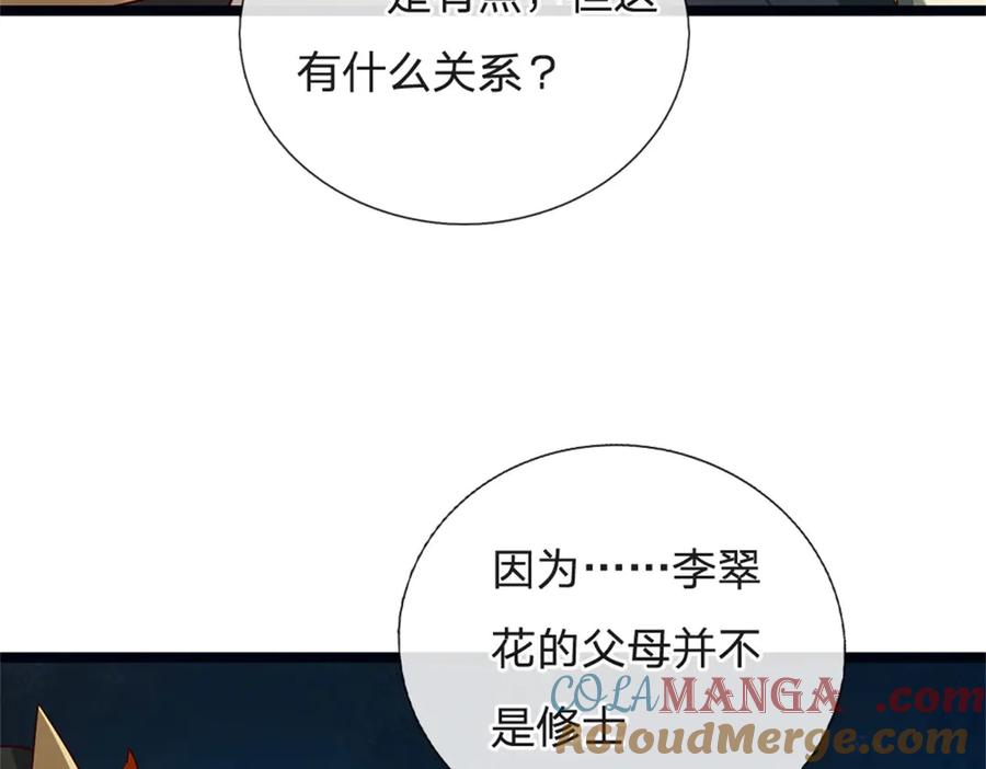 神级选择：我从不按套路变强 - 第156话 李翠花的身世 - 第31张图