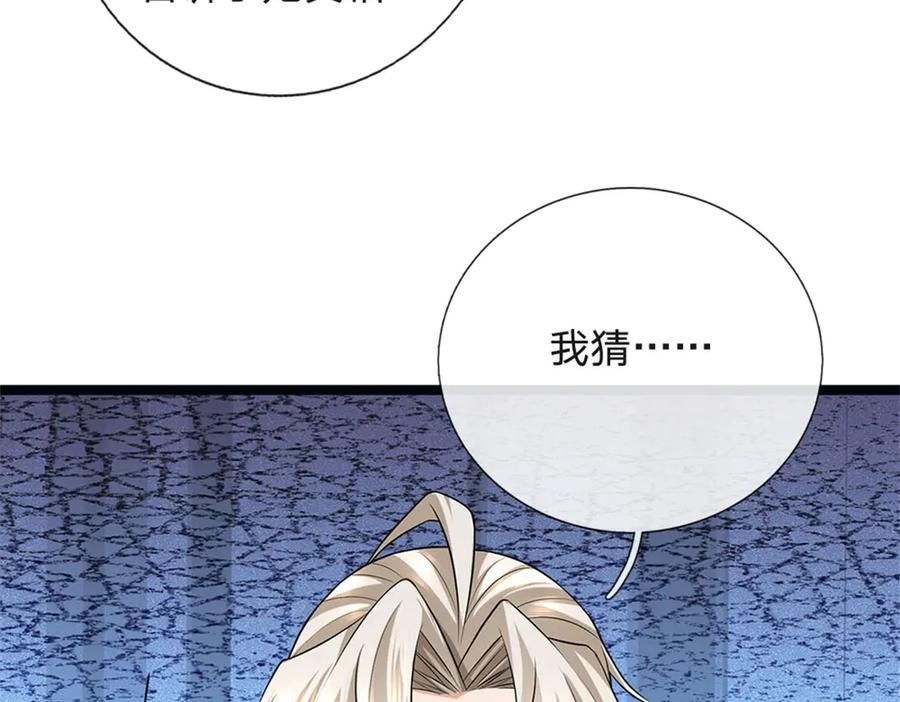 神级选择：我从不按套路变强 - 第156话 李翠花的身世 - 第63张图