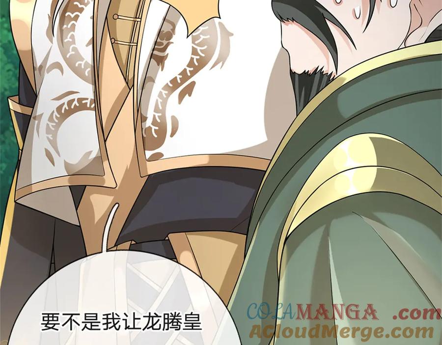 神级选择：我从不按套路变强 - 第156话 李翠花的身世 - 第16张图