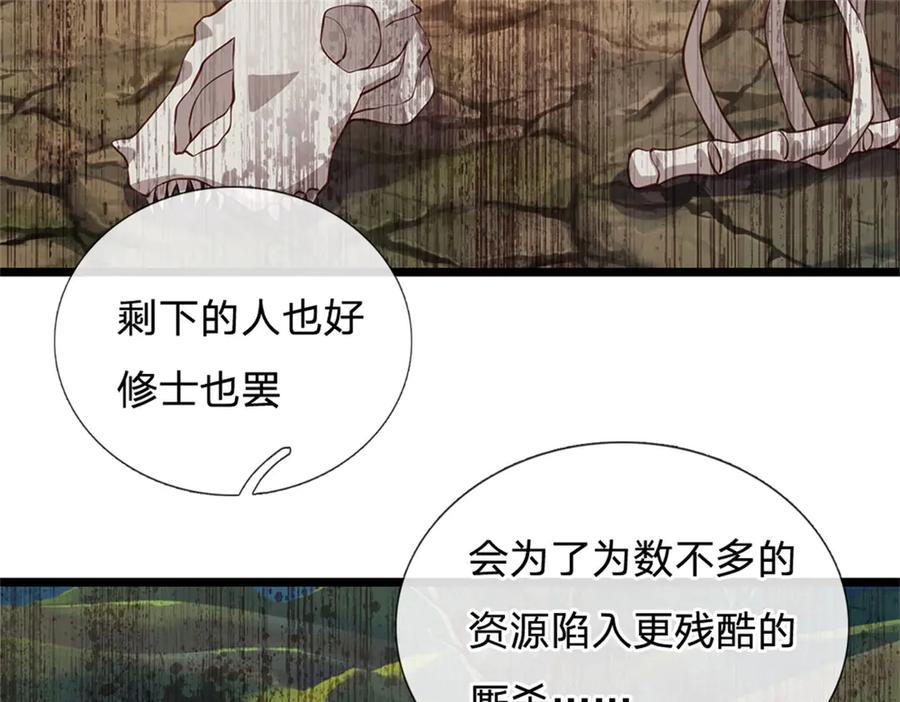 神级选择：我从不按套路变强 - 第157话 修为最高境界 - 第53张图