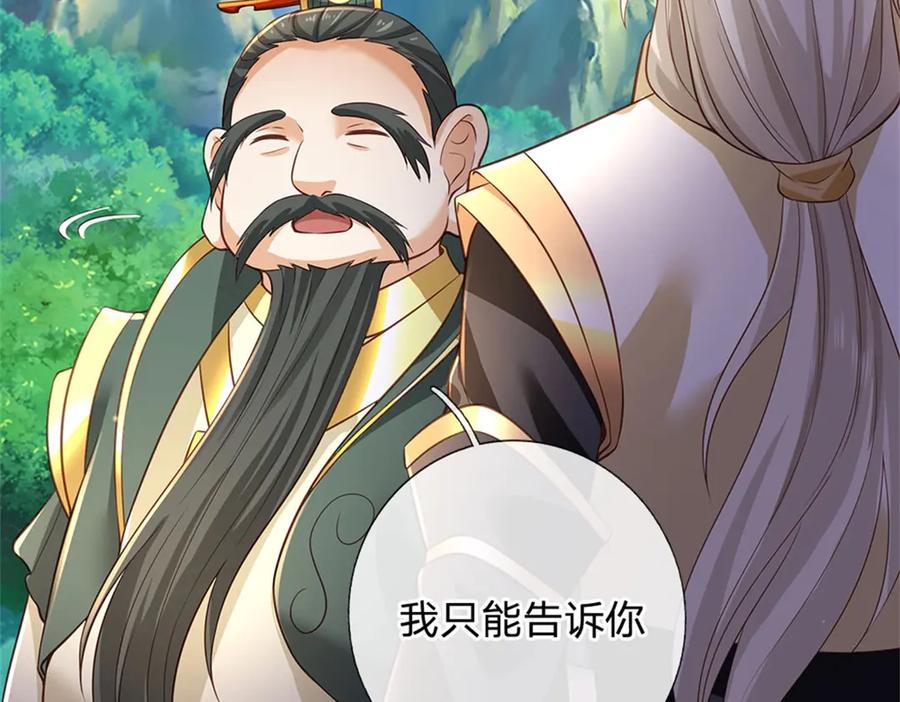 神级选择：我从不按套路变强 - 第157话 修为最高境界 - 第63张图