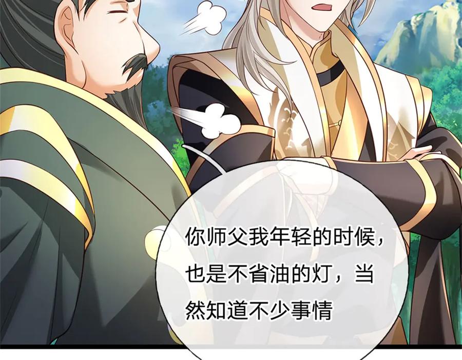 神级选择：我从不按套路变强 - 第157话 修为最高境界 - 第39张图