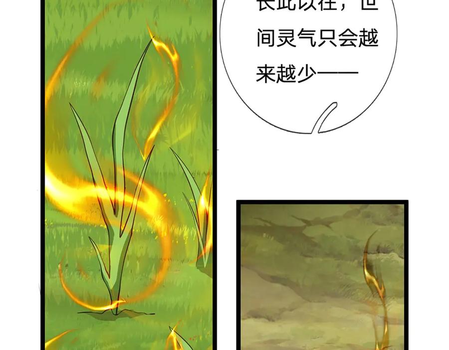 神级选择：我从不按套路变强 - 第157话 修为最高境界 - 第30张图