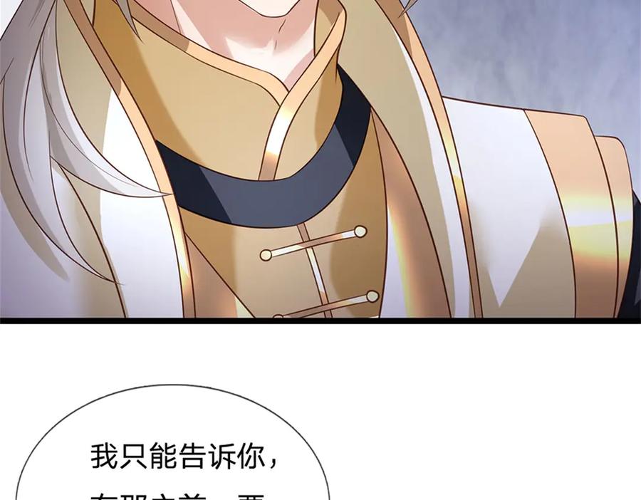 神级选择：我从不按套路变强 - 第157话 修为最高境界 - 第69张图