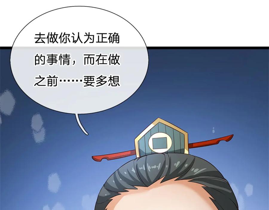 神级选择：我从不按套路变强 - 第157话 修为最高境界 - 第65张图