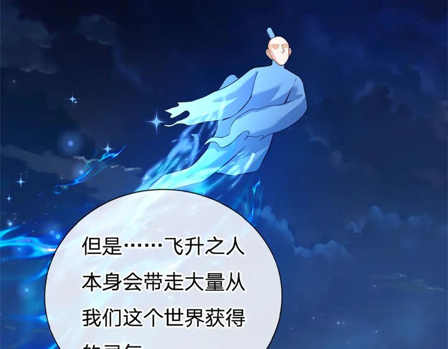 神级选择：我从不按套路变强 - 第157话 修为最高境界 - 第27张图