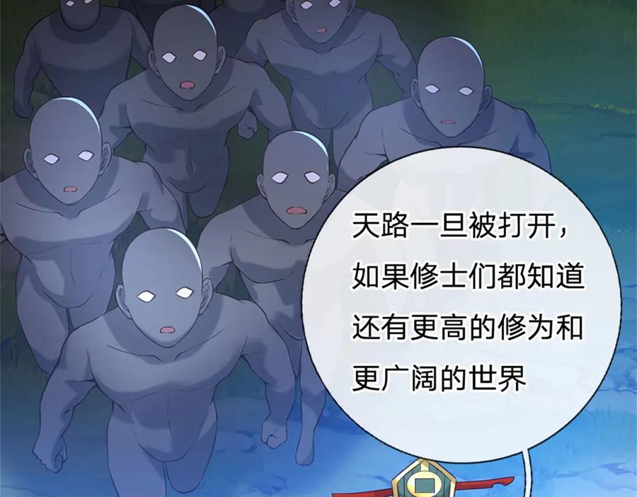 神级选择：我从不按套路变强 - 第157话 修为最高境界 - 第47张图