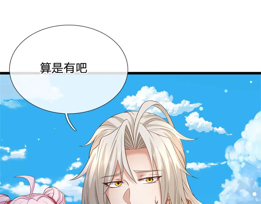 神级选择：我从不按套路变强 - 第157话 修为最高境界 - 第77张图