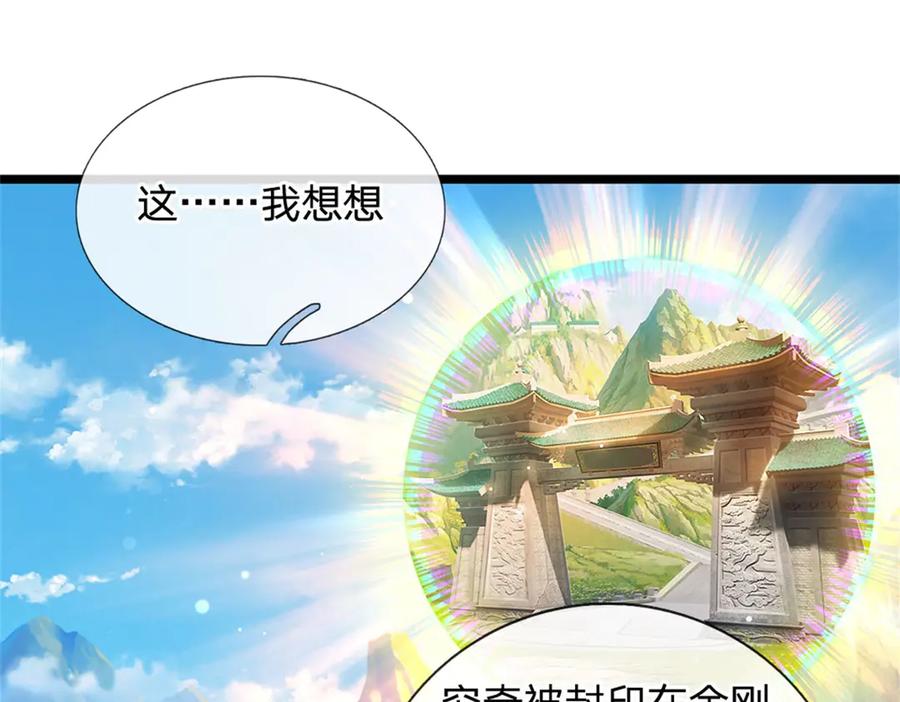 神级选择：我从不按套路变强 - 第157话 修为最高境界 - 第84张图