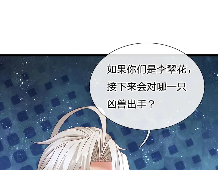 神级选择：我从不按套路变强 - 第157话 修为最高境界 - 第81张图