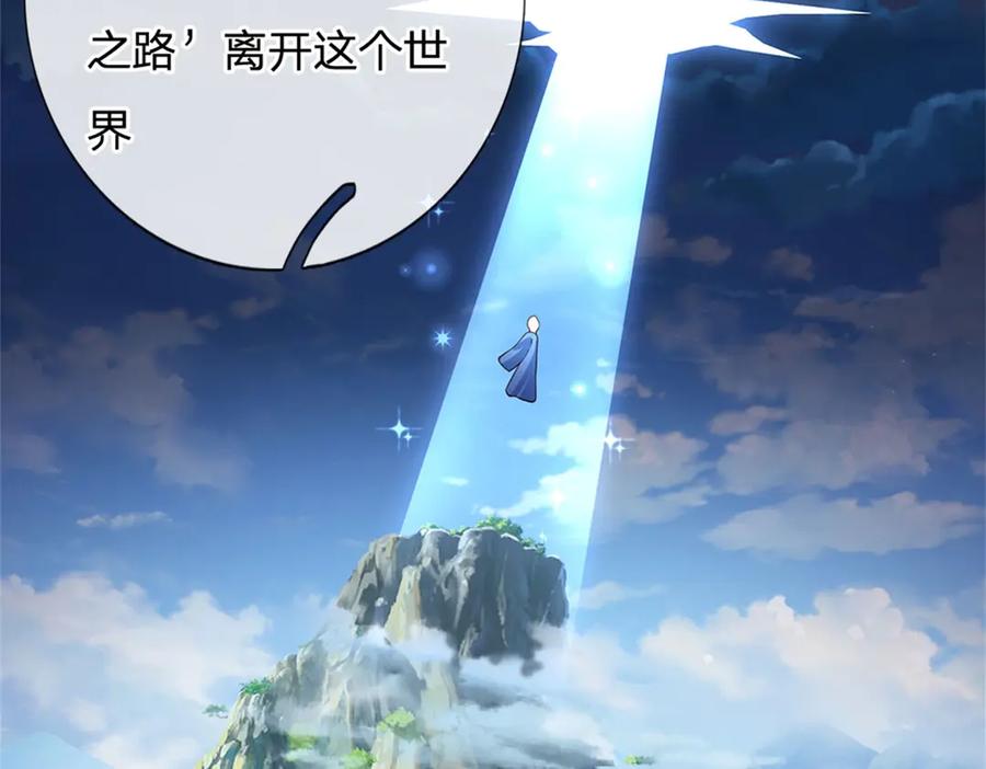 神级选择：我从不按套路变强 - 第157话 修为最高境界 - 第24张图